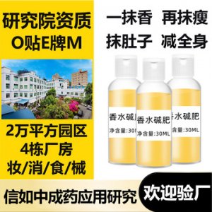 懶人減重香水OEM代加工