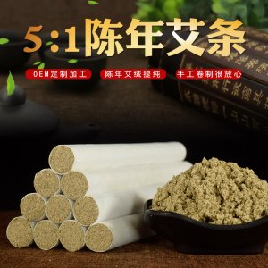 五年陳艾條OEM/ODM代加工OEM代加工