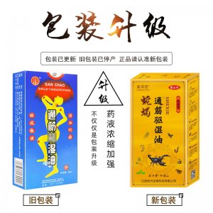 通筋驅濕油OEM代加工