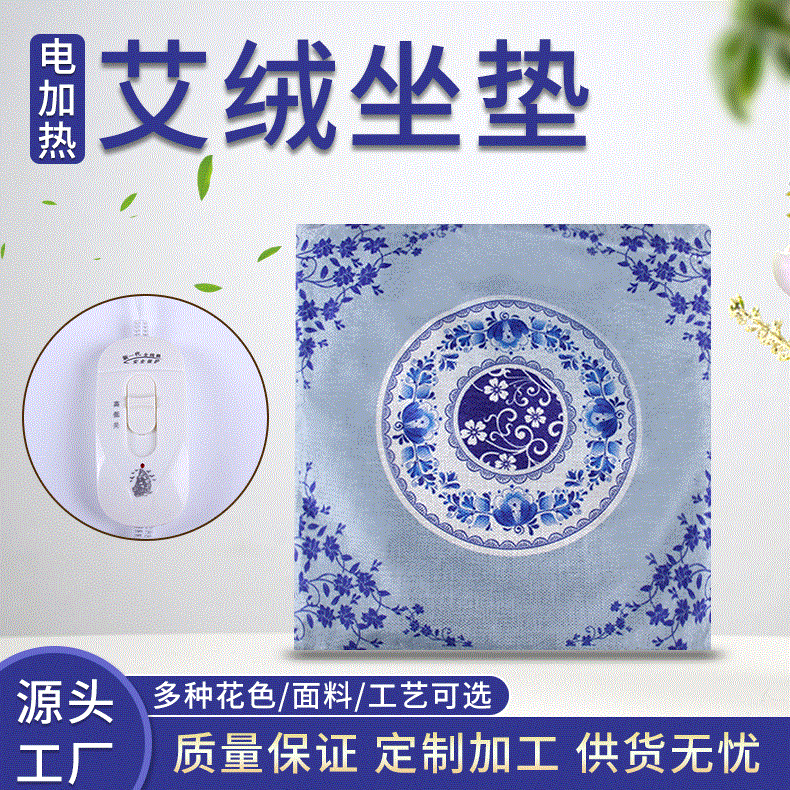 艾草電熱坐墊貼牌定制代加工
