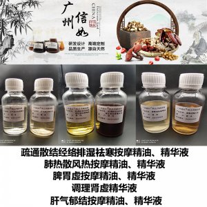 排寒濕肝氣郁結(jié)按摩油OEM/ODM定制代加工