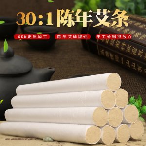 艾灸艾絨柱OEM/ODM