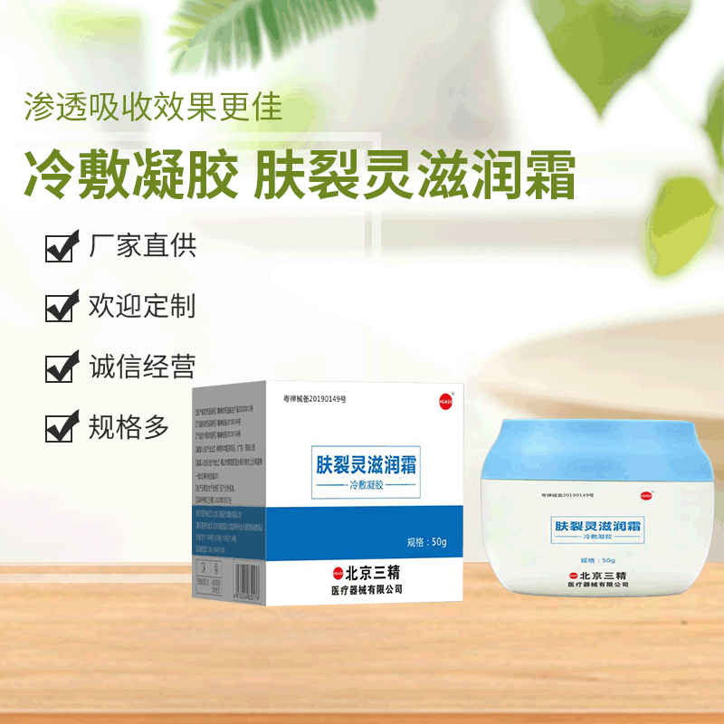 膚裂靈滋潤霜OEM/ODM代加工