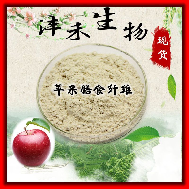 蘋果膳食纖維粉代加工貼牌OEM/ODM