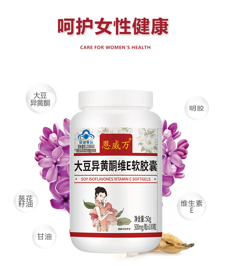 恩威萬大豆異黃酮維E膠囊OEM/ODM代加工