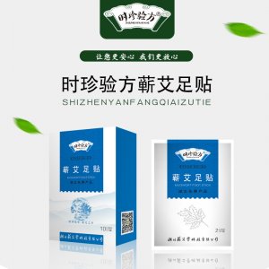 蘄艾足貼OEM代加工