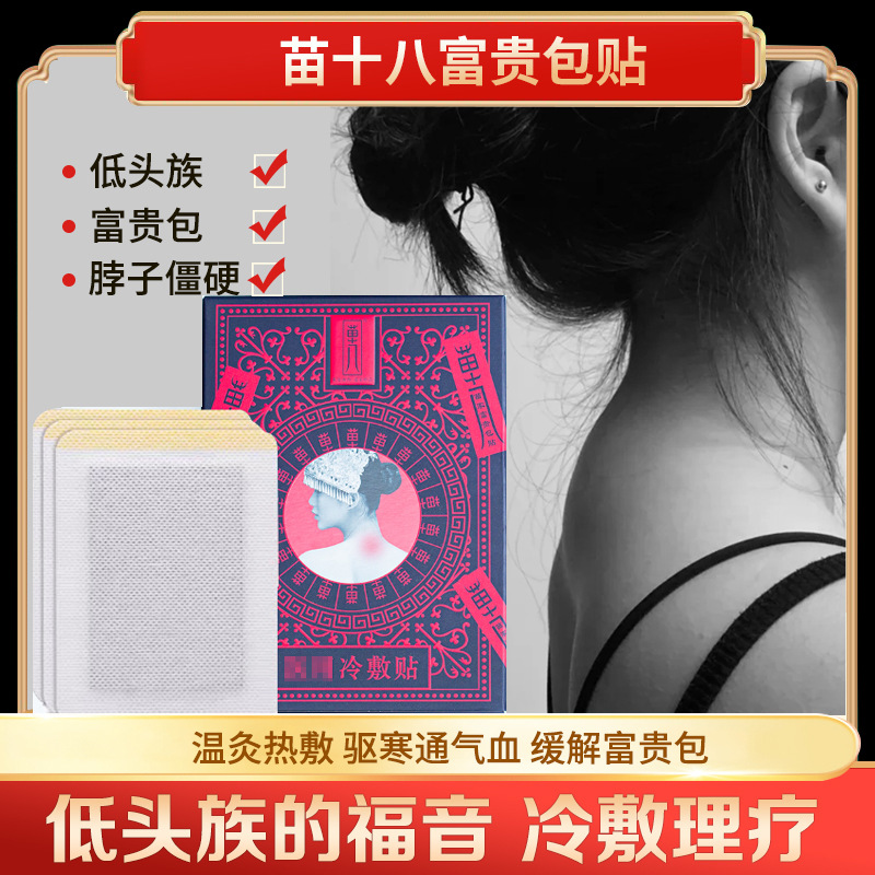 苗十八冷敷貼富貴包OEM/ODM定制代加工