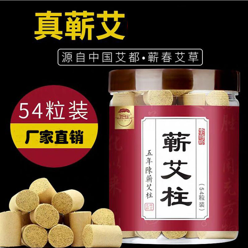 蘄春艾柱54粒OEM/ODM定制代加工