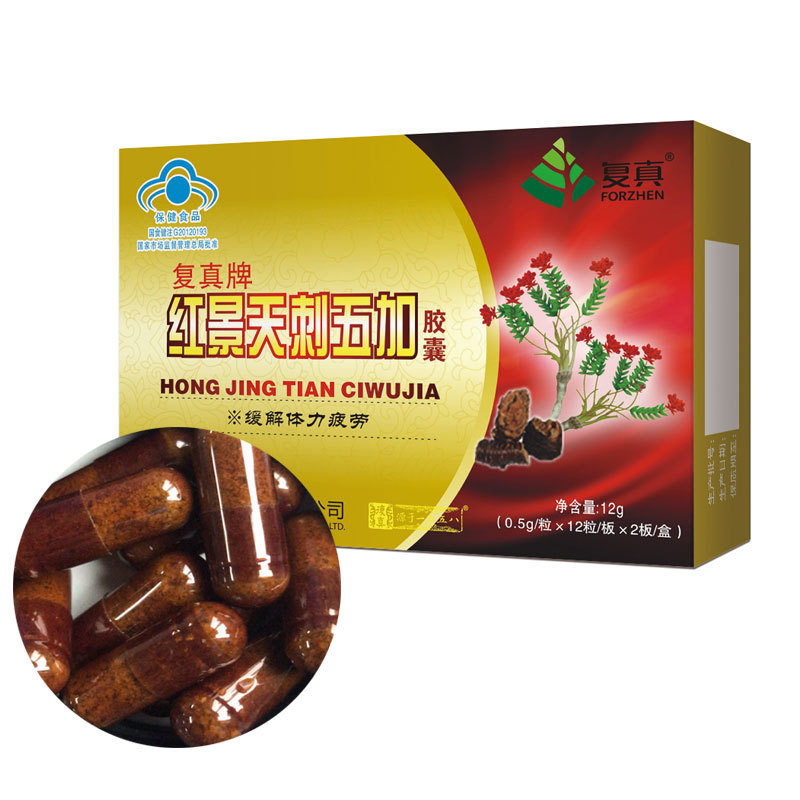 復(fù)真 紅景天膠囊OEM/ODM定制代加工