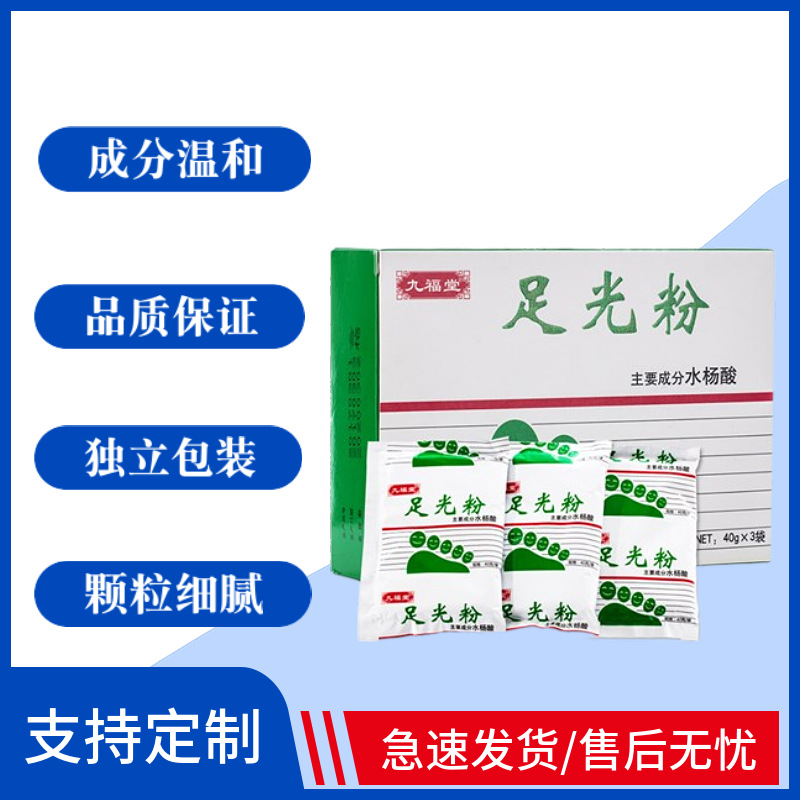 九福堂足光粉貼牌OEM/ODM