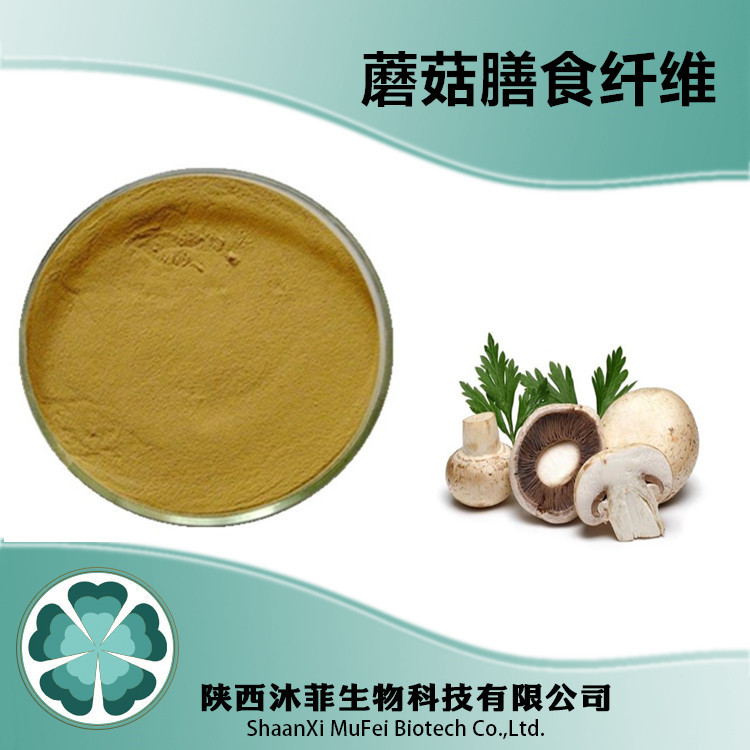 蘑菇纖維粉OEM/ODM代加工