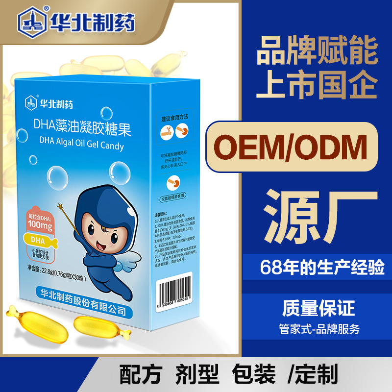 DHA藻油凝膠糖果可OEM/ODM代工
