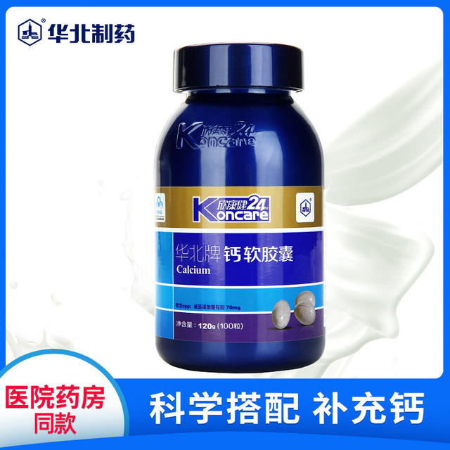 鈣軟膠囊OEM/ODM定制代加工