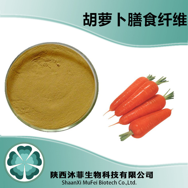 胡蘿卜纖維粉代加工貼牌OEM/ODM