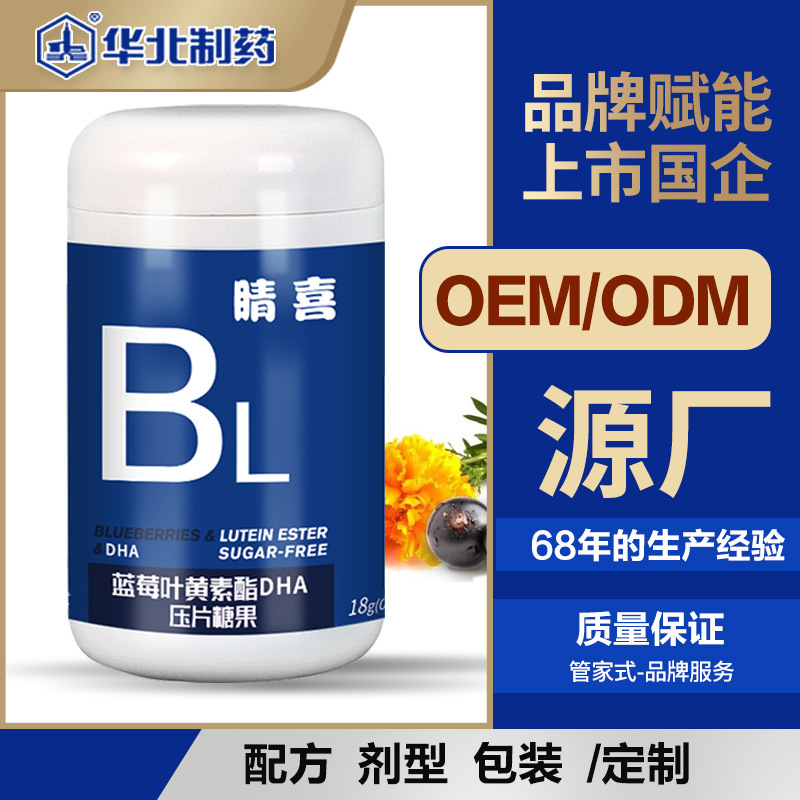 華北制藥睛喜葉黃素酯片OEM代加工