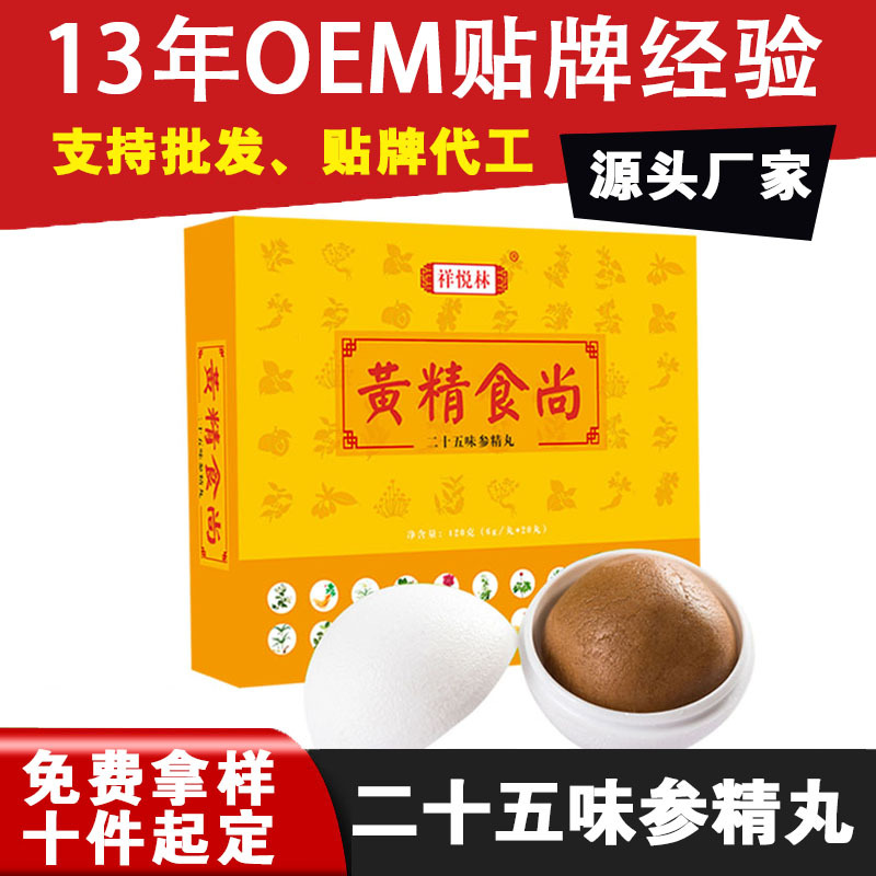 二十五味參精丸OEM代加工