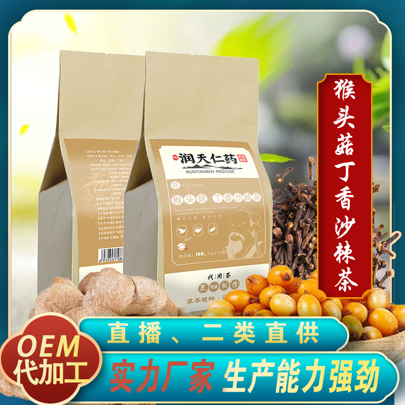 閆濟(jì)堂猴頭菇丁香沙棘茶貼牌OEM/ODM
