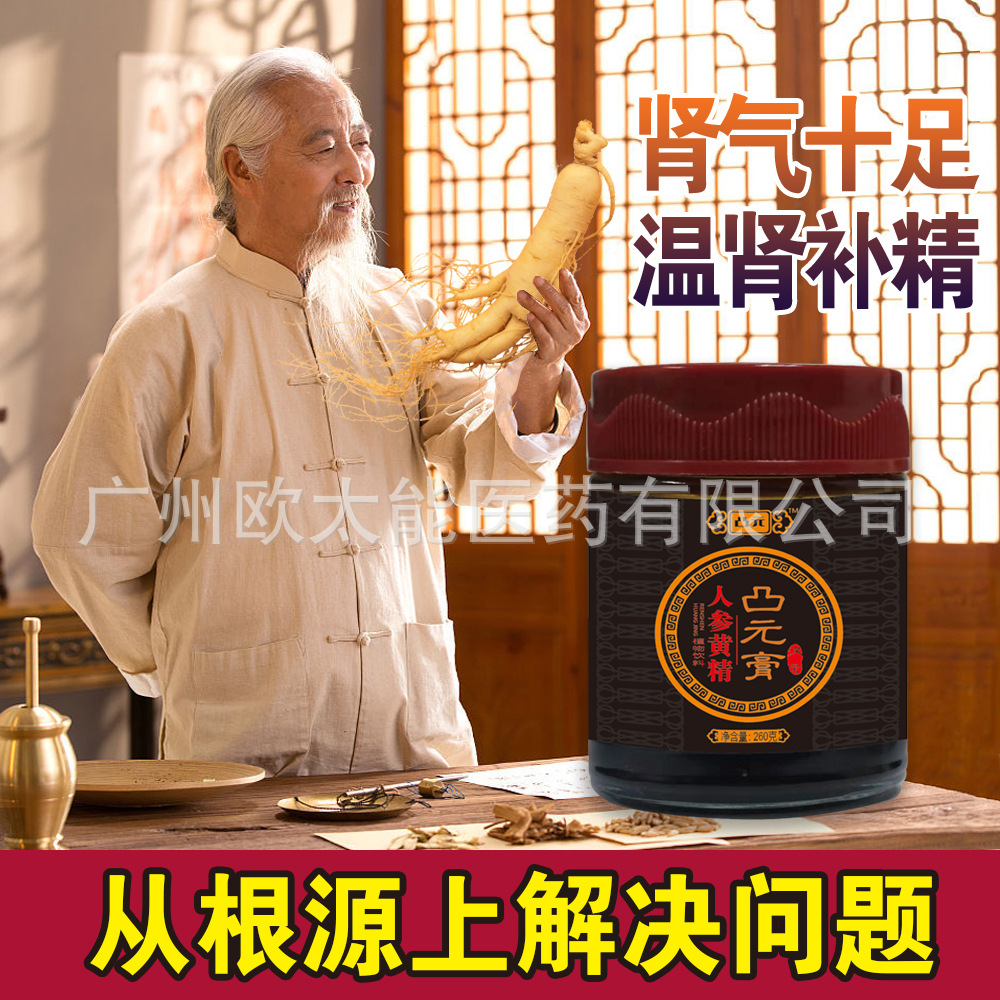 人參黃精膏OEM/ODM定制代加工