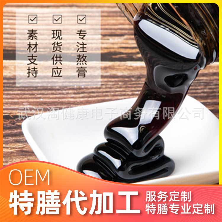 紅棗阿膠膏貼牌OEM/ODM