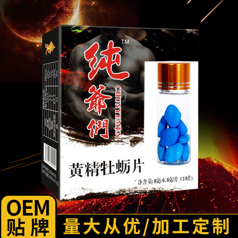 純爺們黃精牡蠣片代加工貼牌OEM/ODM