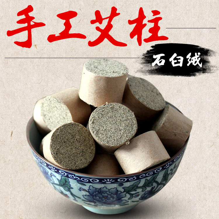 手工石臼絨艾柱OEM/ODM代加工