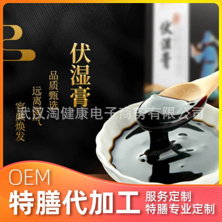 特伏濕 膏貼牌定制代加工