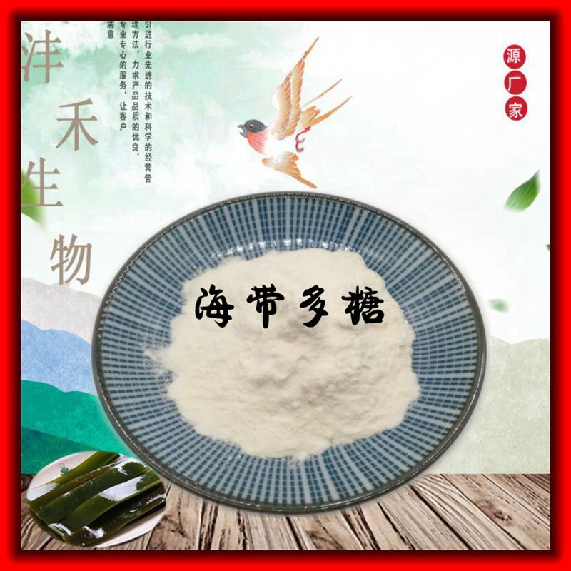 海帶提取物OEM代加工