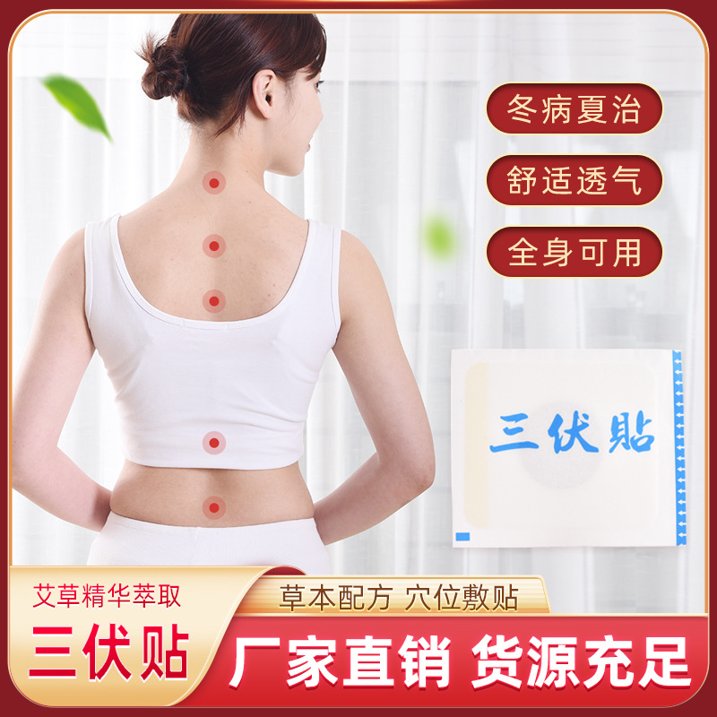 三伏貼OEM/ODM代加工