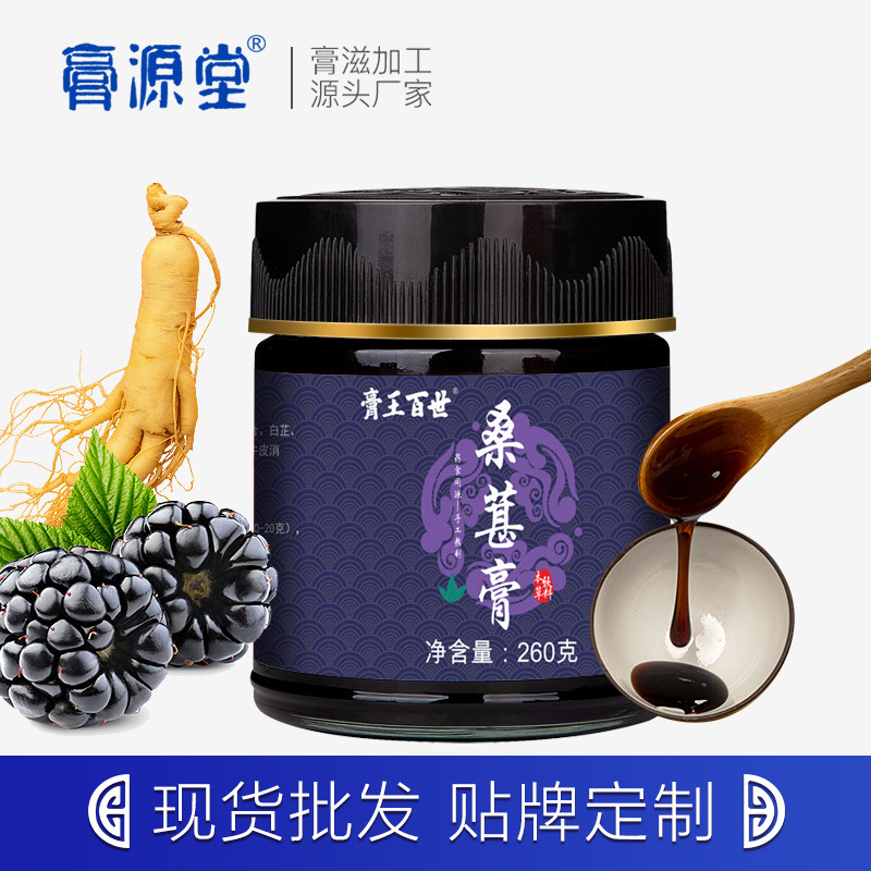 黃精桑葚膏貼牌定制代加工