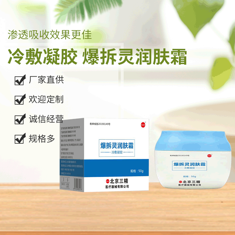 爆拆靈潤膚霜貼牌定制代加工