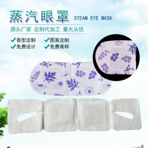 蒸汽護(hù)眼罩OEM/ODM代加工