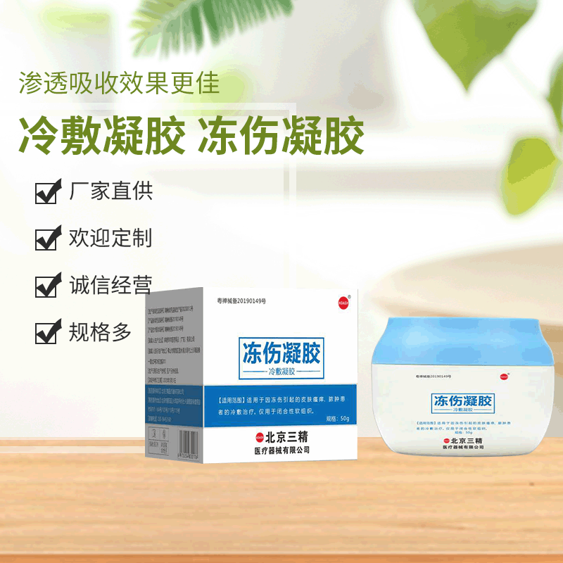 凍傷凝膠貼牌定制代加工