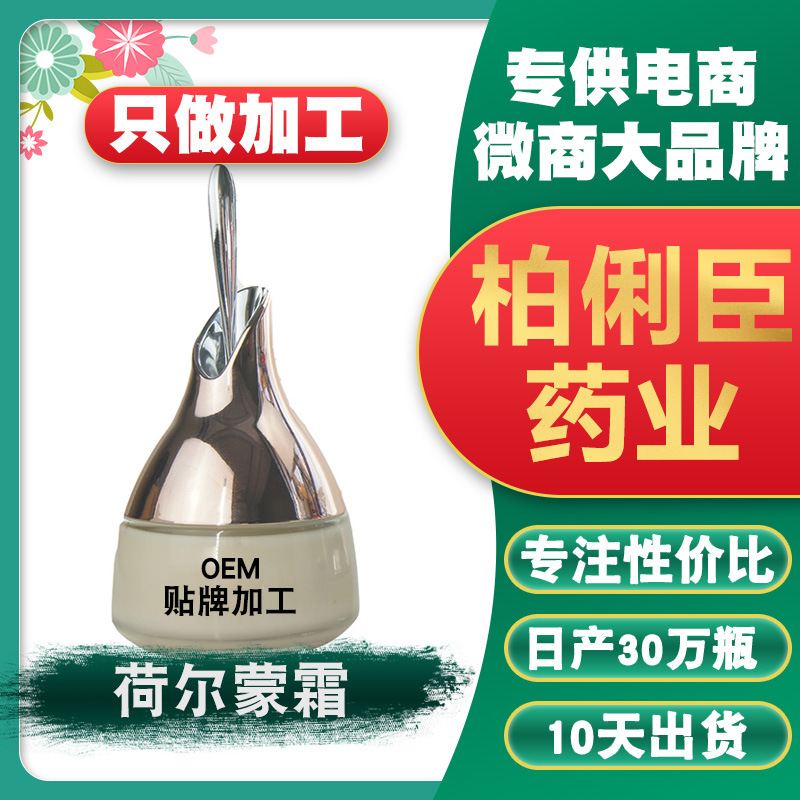 荷爾蒙霜可OEM/ODM代工