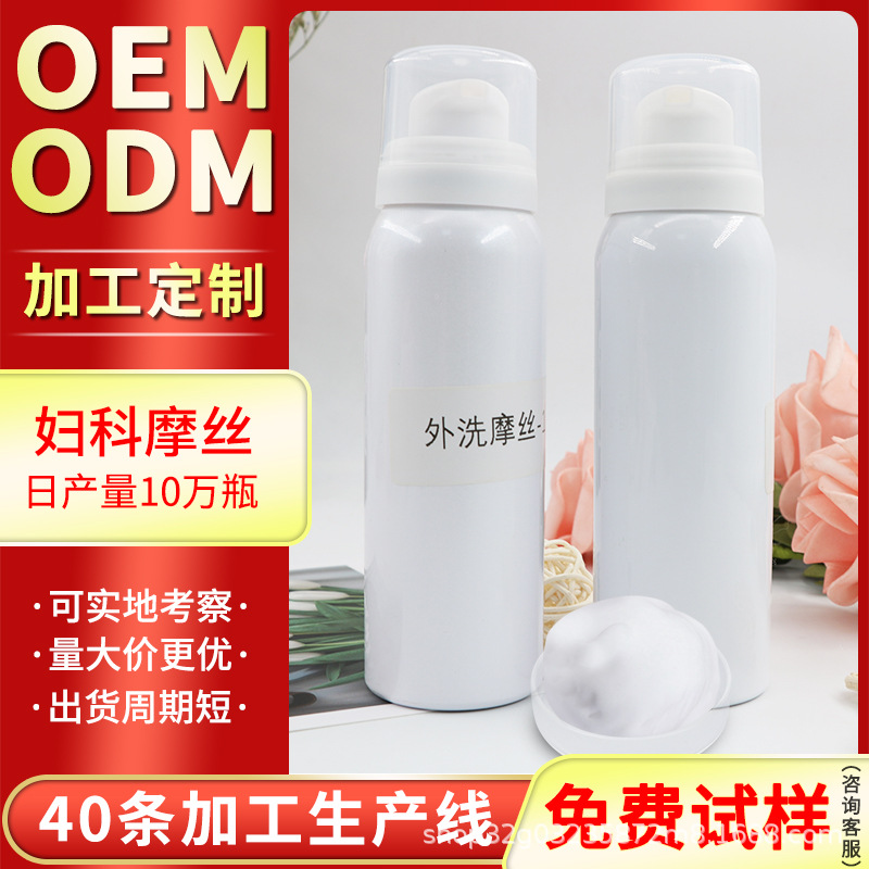 婦科摩絲洗液OEM/ODM代加工