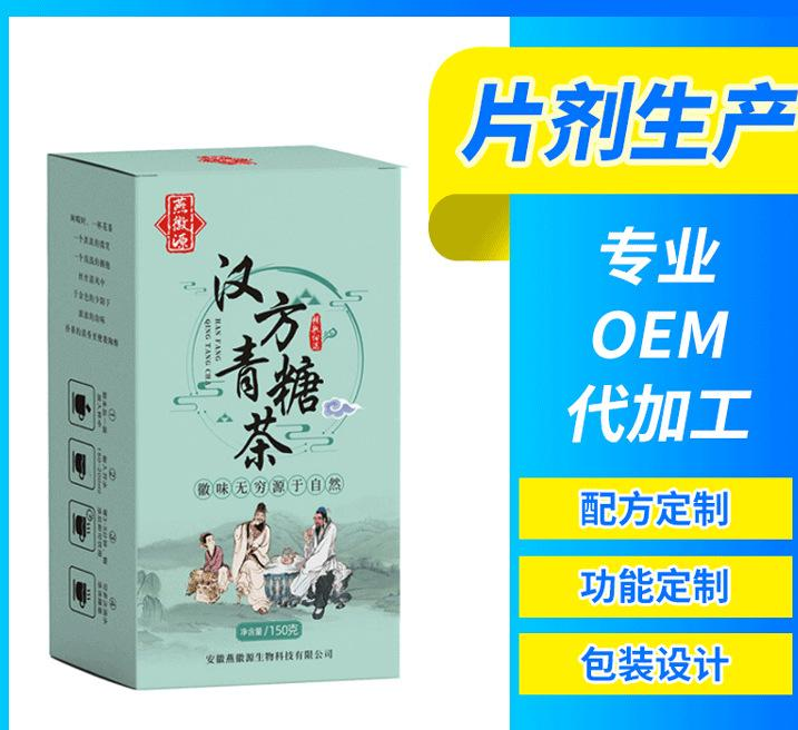 漢方青糖茶貼牌定制代加工