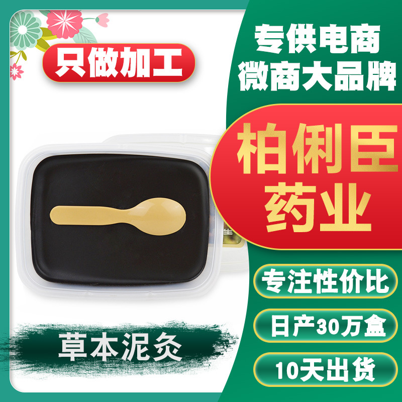 美容院藥泥可OEM/ODM代工