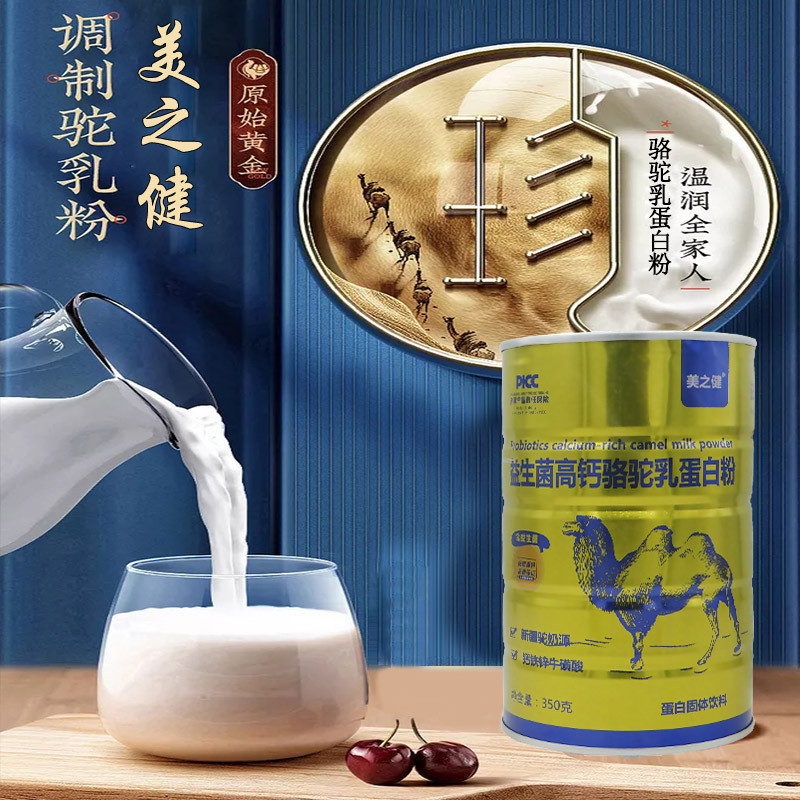 美之健益生菌高鈣駱駝乳蛋白粉代加工貼牌OEM/ODM