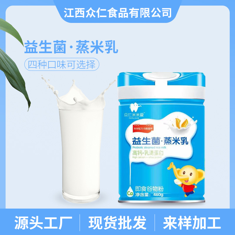 嬰幼兒輔食益生菌蒸米乳貼牌OEM/ODM