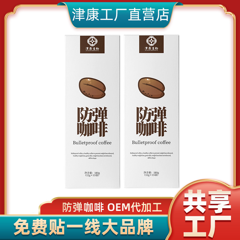 防彈咖啡OEM代加工
