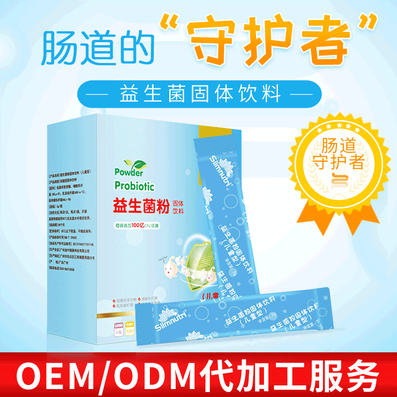 兒童益生菌粉代加工貼牌OEM/ODM