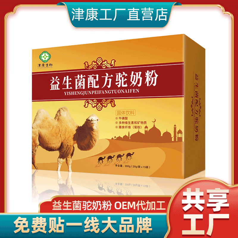 高鈣駝奶粉貼牌定制代加工