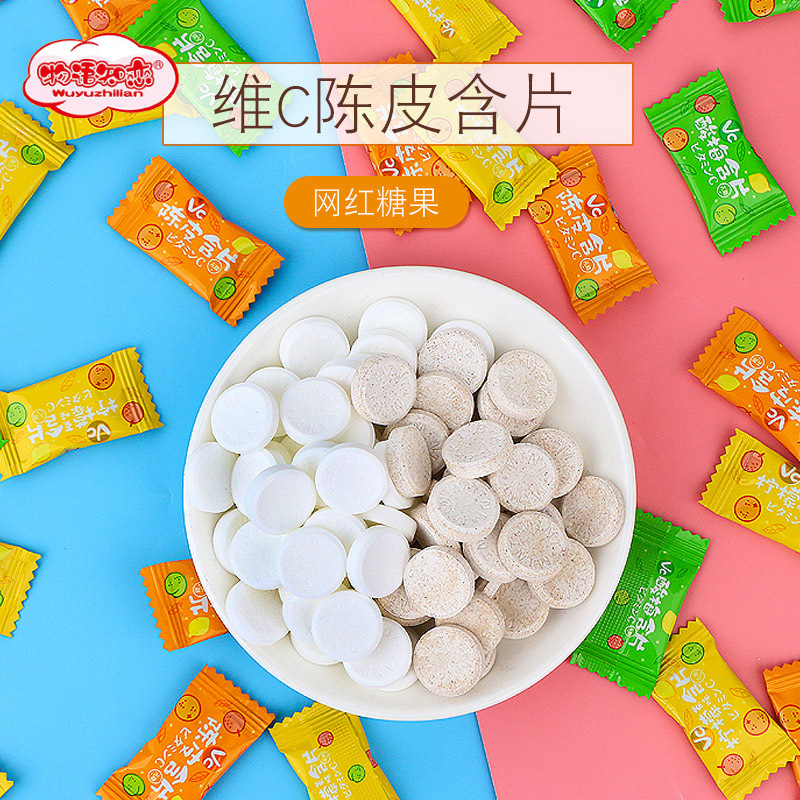 網紅維C陳皮含片OEM/ODM代加工