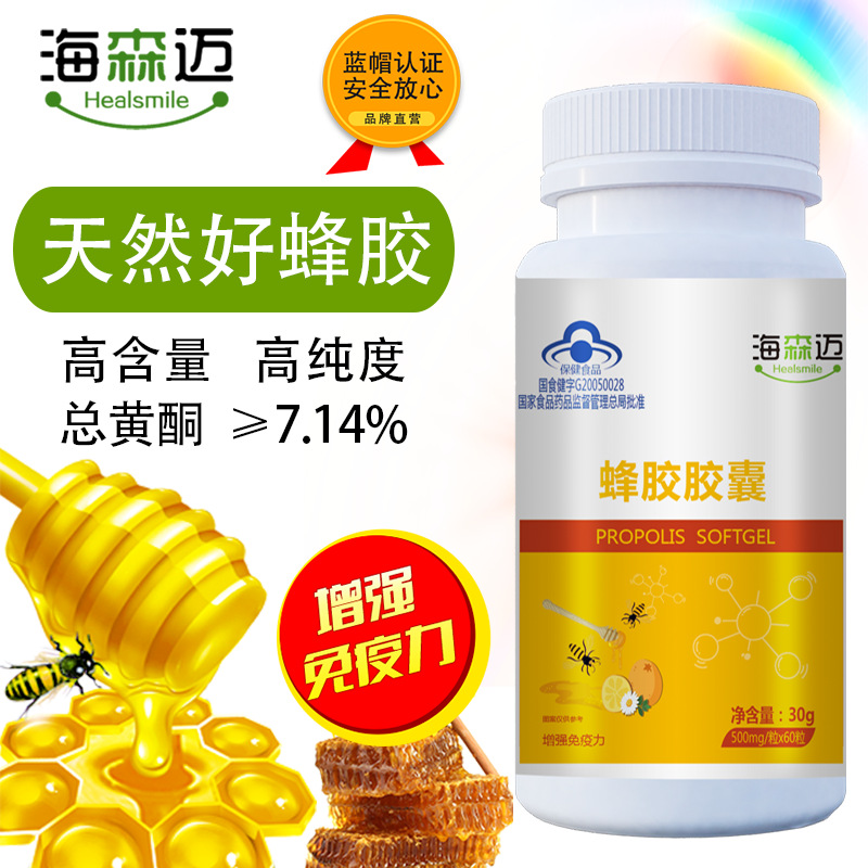 蜂膠軟膠囊貼牌定制代加工