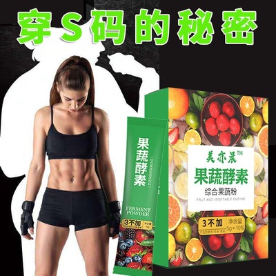 復合水果酵素臺灣酵素代加工貼牌OEM/ODM