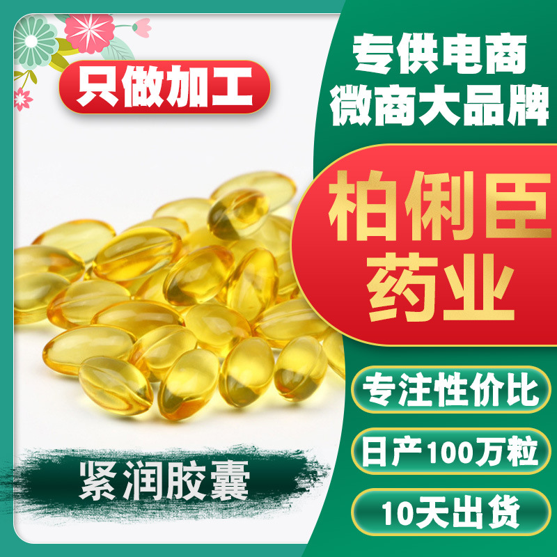 女性私處護(hù)理水嫩膠囊可OEM/ODM代工