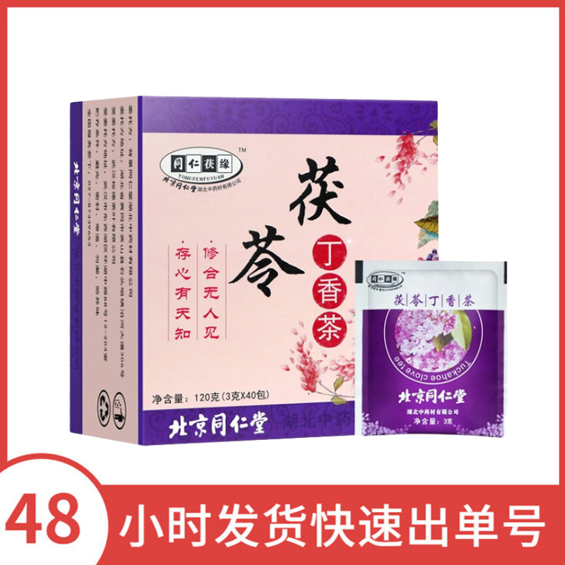 茯緣茯苓丁香代用茶貼牌OEM/ODM