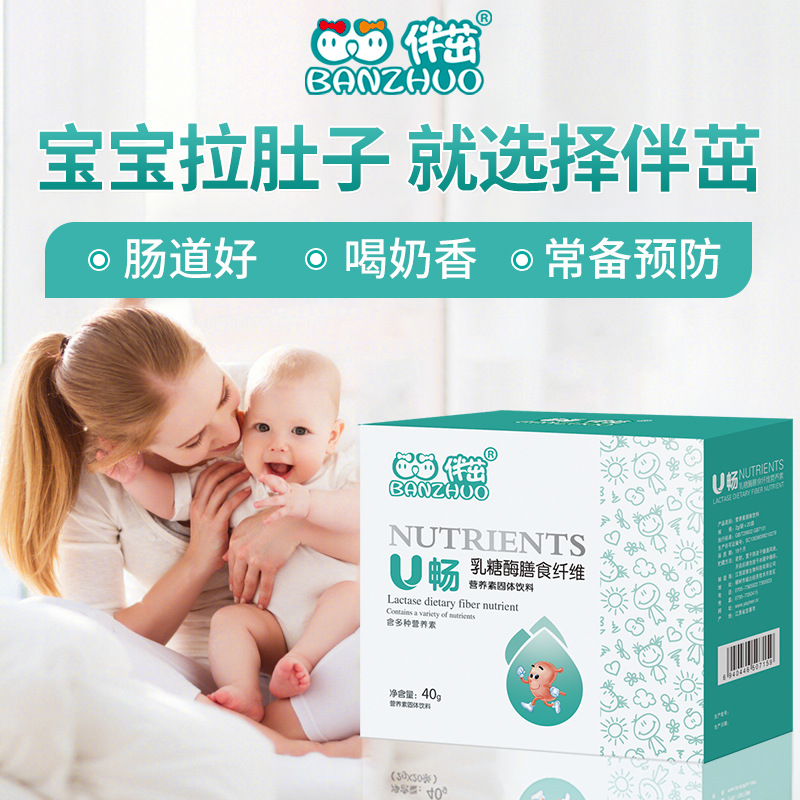 伴茁U暢乳糖酶膳食纖維營養(yǎng)素固體飲料OEM/ODM定制代加工