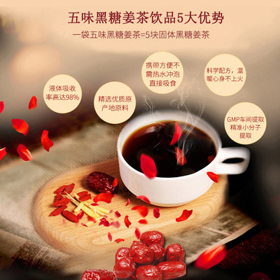 五味黑糖傳統(tǒng)滋補(bǔ)品代加工貼牌OEM/ODM