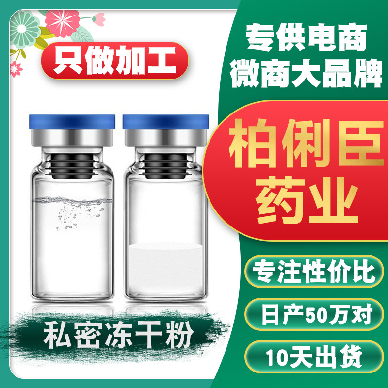 女性私密凍干粉貼牌OEM/ODM