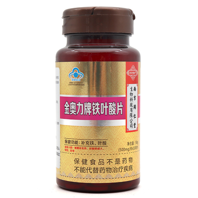 金奧力牌鐵葉酸片可OEM/ODM代工